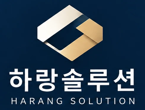 하랑솔루션 HARANG SOLUTION
