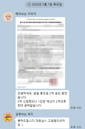 중진공 자금 고객 카카오톡 후기